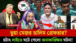 কে আসল ডালিম মুখোশ খুলে গেলো | হাসিনার পরিকল্পনা কি? | @mufassilislam