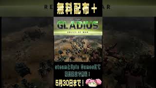 【期間限定無料】『Warhammer 40,000: Gladius - Relics of War』がsteamとEpic Gamesで0円で売られてます！#Shorts