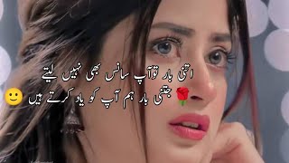 Itni Bar To Ap Sans b Ni Laty🙂✨|Sad Poetry | 2023