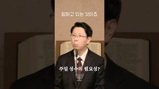 안식일의 분명한 기준 | 250223 주일예배