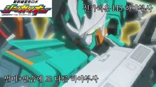 [신칸센변형로보 신카리온 THE ANIMATION] 신카리온 H5 하야부사 TMI