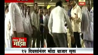 Gaon Tithe Majha 7pm : Hingoli : Mondha market : 22-11-2016