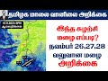 15.11.2024 தமிழ்நாடு மாலை வானிலை ஆய்வறிக்கை-Tamilnadu Evening Weather Forecast #todayweathernews