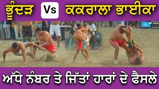 ਬੈਸਟ ਮੈਚ : ਭੂੰਦੜ V/S ਕਕਰਾਲਾ ਭਾਈਕਾ | Best Match : Bhunder V/S Kakrala Bhaika |