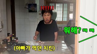 싸우고 삐져서 치킨 안 먹는다던 엄마ㅋㅋㅋㅋ몰래 먹다 제대로 걸림ㅋㅋㅋㅋㅋㅋㅋㅋ