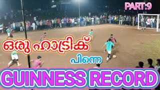 Guinness World Record-ഇടം പിടിക്കുമോ 😲കളി തുടങ്ങി 5 സെക്കന്റ് അതിനുള്ളിൽ ഒരു ഗോൾ...