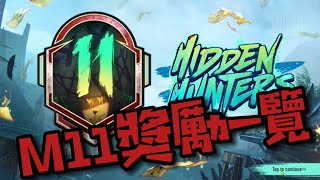 【PUBG Mobile】C2S6賽季RP M11 1至50級獎勵一覽 | RP M11 1 to 50 Full Rewards