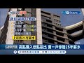 新北市新莊副都心房價慘 高點6字頭腰斬剩3字頭 賣一戶賠25年薪水｜記者 方昱翔 林明達｜【台灣要聞。先知道】20191209｜三立inews