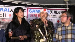 SAMURAI天馬天平、只今参上！（2014.2.28放送分③）