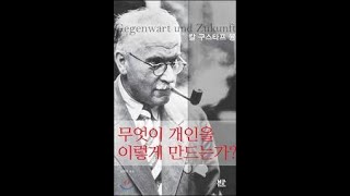 현재와 미래- 07그림자와 자기지식-박종수교수