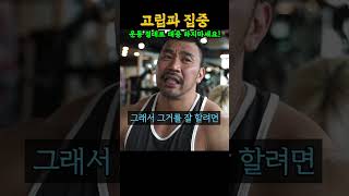 몸만들기 무조건 중량이 정답임? (feat. IFBB 프로 김영범)