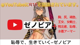 ゼノビアに興奮を覚えたマスター達の名(迷)言まとめ【FGO】