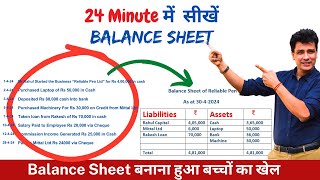 Balance Sheet बनाना सीखें मात्र 24 Minutes में | Balance Sheet kaise banaye from Start to End |Hindi