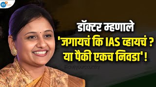 2012 Batch IAS होणारी एकमेव मराठी कन्या | Must Watch | IAS Bhagyashree Banayat | Josh Talks Marathi