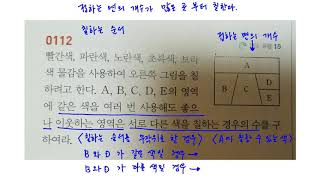 (중2-2) 같은 색을 여러 번 칠해도 좋은 경우의 수 쉽게 구하는 방법