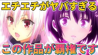 【第1話】あのToLOVEるの矢吹先生の新作【あやかしトライアングル】がついに放送開始!!!エチエチもあるが妖の退治などがカッコよすぎた!!!【原作未読者の感想】