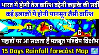 15 Days Rainfall Forecàst Map South Asia { 21 January Se 04 February 2025 } tak Barish Ka Anuman