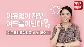 이유없이 자꾸 여드름이난다? 의외로 여드름 나게하는 원인 5가지