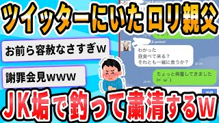 【2ch面白いスレ】LINEの出会い厨が冗談抜きでヤバい