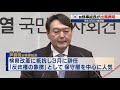 来年３月の大統領選　韓国 前検事総長が出馬表明（2021年6月30日）