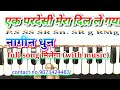 Ek pardesi mera dil। एक परदेसी मेरा दिल। Harmonium notes। Nagin dhun। Madhubala। Op nayyar song