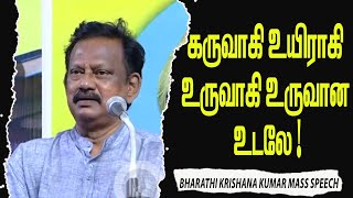 கருவாகி உயிராகி உருவாகி உருவான உடலே !  Bharathi Krishana Kumar Mass Speech | Speech King