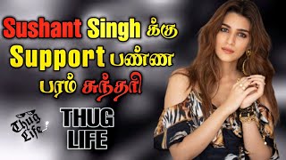 Sushant Singh THUG LIFE | Elon musk | Tamil thug life | thuglife | Kriti Sanon  | THAMBI POVOMA