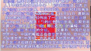 德明镜周刊长文宣告中国“醒来”:已站在世界中心