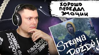 Noize MC* — Страна Дождей | Реакция и разбор