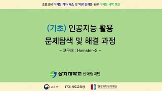 2023년 하반기 디지털새싹캠프(햄스터 로봇) -  4  적외선 근접센서로 물체 감지하기(장애물 피하기)