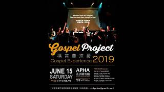 God Favors Me --- Gospel Project Live Worship 《神恩待我》現場敬拜錄音 Hezekiah Walker cover