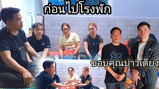 พูดคุยกับพี่สะใภ้ทุกเรื่อง ก่อนที่จะไปโรงพักวันนี้19 ธันวาคม ค.ศ. 2024