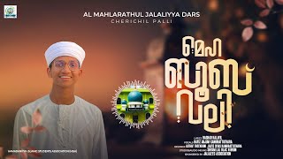 മെഹബൂബ് വലീ | Kanyala maoula | commemoration song | Anusmarana ganam | Hafiz anjum | JALALIYYA DARS.