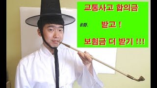 교통사고 합의금 받고 보험금도 받을수 있나요?