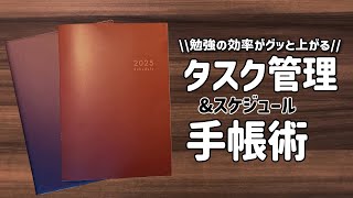 【資格試験】勉強の効率がグッと上がる手帳術👩🏻‍🎓丨勉強計画の立て方丨 おすすめの手帳丨スケジュール管理📚✨【宅建】