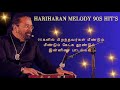 Hariharan 90'S Love Melody Hit's | ஹரிஹரனின் மெல்லிசை காதல் பாடல்கள்.