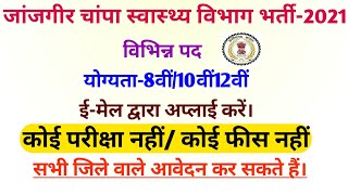 Cg CMHO Recruitment Vacancy 2021/ Cg health Department vacancy/ NHM Chhattisgarh Vacancy Job