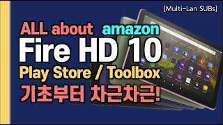 How to install Play Store & Toolbox on Amazon Fire HD 10