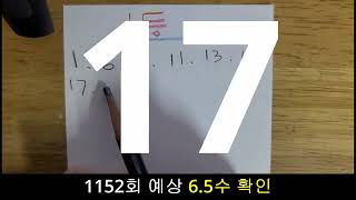 로또1152회ㅣ로또1등 당첨ㅣ로또1152예상번호ㅣ로또명당ㅣ로또ㅣ