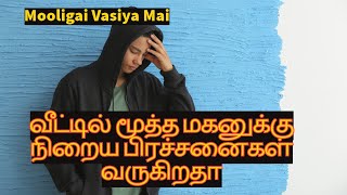 வீட்டில் மூத்த மகனுக்கு நிறைய பிரச்சனைகள் வருகிறதா | @mooligaivasiyamai