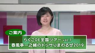 帯広 市役所だより2019年6月第3週放送分