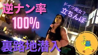 #19 逆ナン率100%⁉︎ ベルリンの裏路地潜入。【0円でヨーロッパ縦断旅】