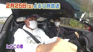 2/25（土）夜9時【おぎやはぎの愛車遍歴】武藤敬司