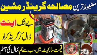 Powerful Masala Grinder Machine | Cheapest Masala Grinder | Spice Grinder machine | Digital Point