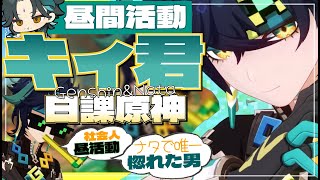 【#原神参加型】生放送恒例！皆さんの感想会！キィニチ君人生初めて凸れる！！後10人で記念！精鋭狩り/聖遺物鑑賞会！初見さん大歓迎！【アホのだるちぃ】