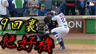 4月25日速報【鈴木誠也】土壇場の9回裏、一打同点の絶好機でツーベースヒットを放つ！場内は大歓声！なんとか次のバッターに繋げる誠也！！【メジャー/MLB】