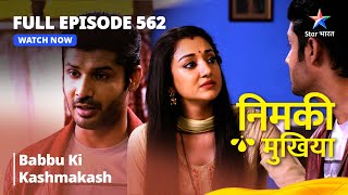 FULL EPISODE 562 | Nimki Mukhiya | Babbu Ki Kashmakash | निमकी मुखिया #starbharat