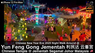 Yun Feng Gong Jementah 利民达 云峯宫｜Chinese New Year Eve 2025 Night Walk @ Jementah Segamat Johor｜4K HDR