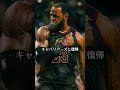 60秒でわかるレブロンジェームズ① nba basketball バスケ レブロン 60秒でわかるnba