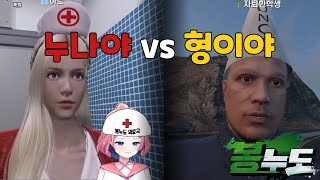 봉누도 최고의 인플루언서는 누구? 누나야vs형이야 [봉누도] |아로AURO